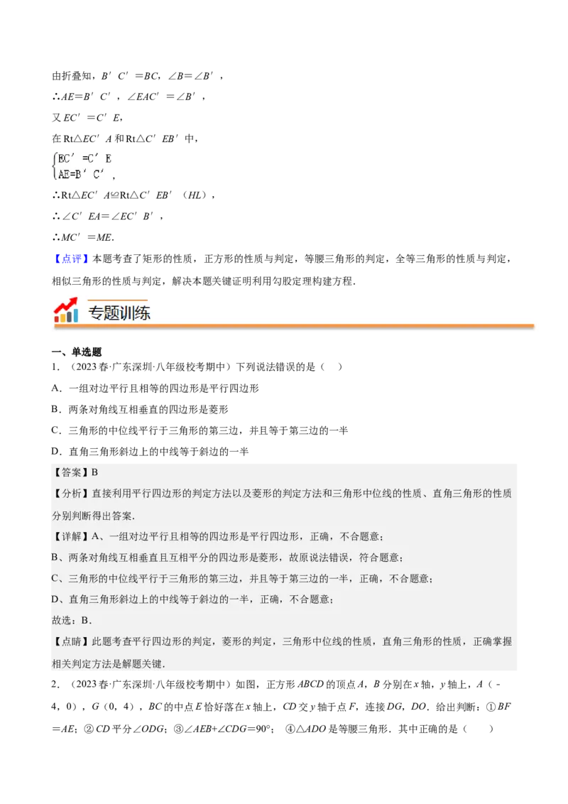 专题04平行四边形（知识串讲+热考题型+专题训练）-八年级数学下学期（人教版）（教师版）_初中数学_八年级数学下册（人教版）_期中+期末