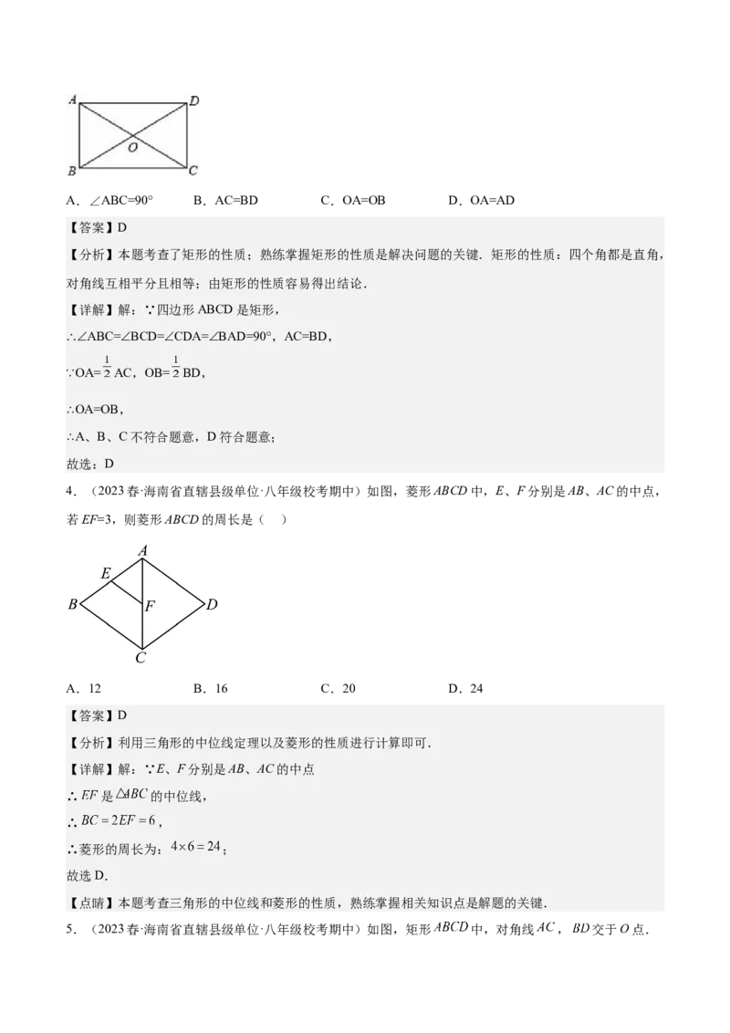 专题04平行四边形（知识串讲+热考题型+专题训练）-八年级数学下学期（人教版）（教师版）_初中数学_八年级数学下册（人教版）_期中+期末