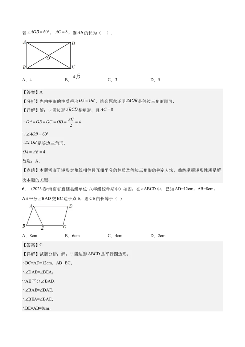 专题04平行四边形（知识串讲+热考题型+专题训练）-八年级数学下学期（人教版）（教师版）_初中数学_八年级数学下册（人教版）_期中+期末