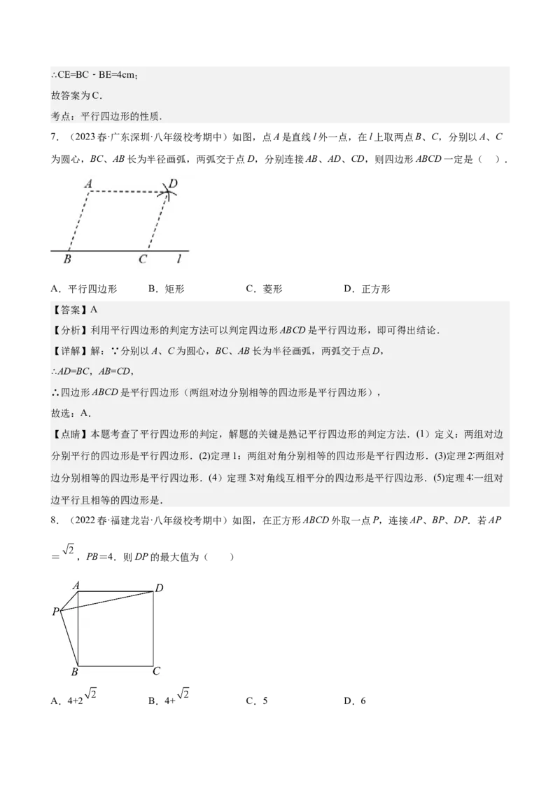 专题04平行四边形（知识串讲+热考题型+专题训练）-八年级数学下学期（人教版）（教师版）_初中数学_八年级数学下册（人教版）_期中+期末