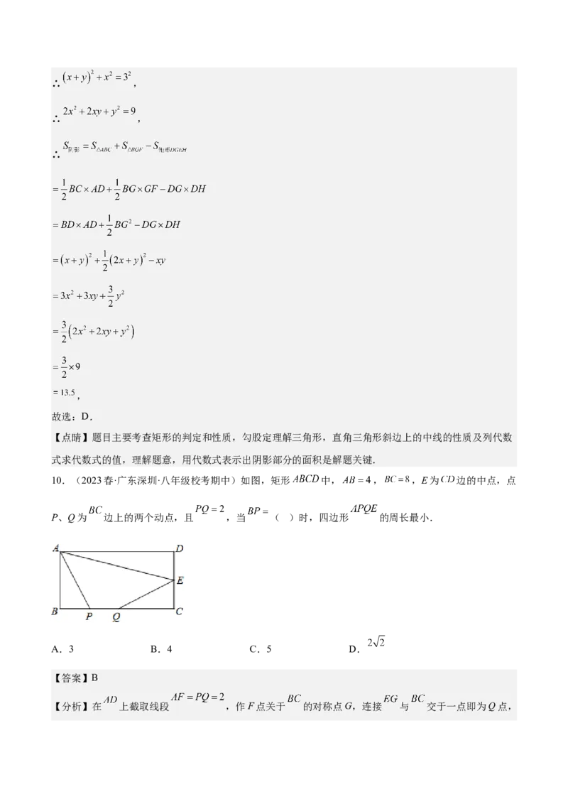 专题04平行四边形（知识串讲+热考题型+专题训练）-八年级数学下学期（人教版）（教师版）_初中数学_八年级数学下册（人教版）_期中+期末