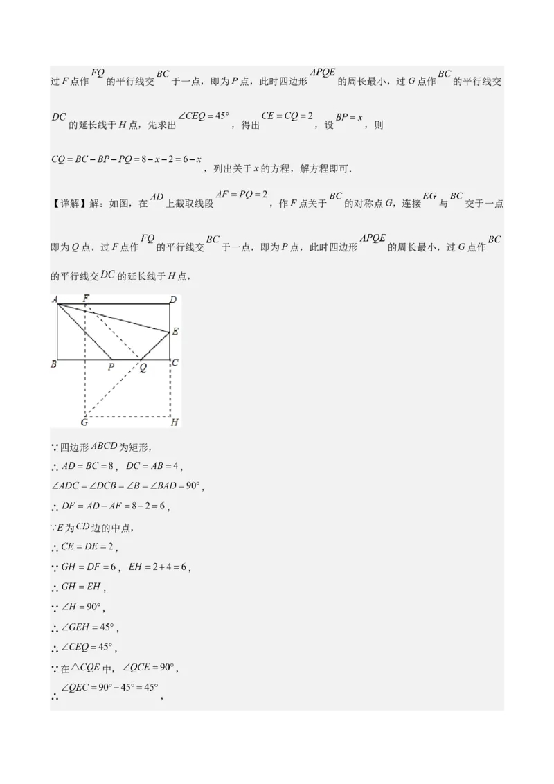 专题04平行四边形（知识串讲+热考题型+专题训练）-八年级数学下学期（人教版）（教师版）_初中数学_八年级数学下册（人教版）_期中+期末