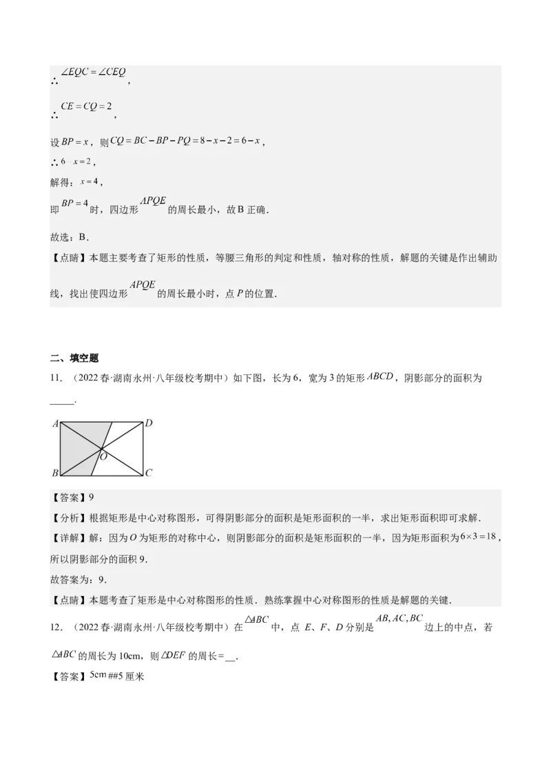 专题04平行四边形（知识串讲+热考题型+专题训练）-八年级数学下学期（人教版）（教师版）_初中数学_八年级数学下册（人教版）_期中+期末