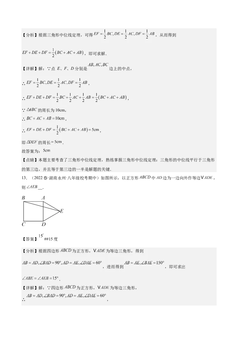 专题04平行四边形（知识串讲+热考题型+专题训练）-八年级数学下学期（人教版）（教师版）_初中数学_八年级数学下册（人教版）_期中+期末