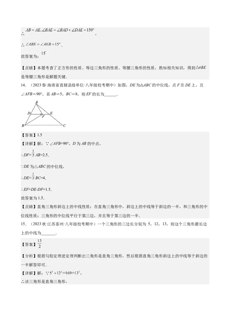 专题04平行四边形（知识串讲+热考题型+专题训练）-八年级数学下学期（人教版）（教师版）_初中数学_八年级数学下册（人教版）_期中+期末