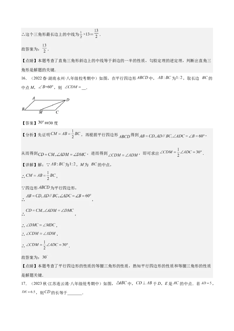 专题04平行四边形（知识串讲+热考题型+专题训练）-八年级数学下学期（人教版）（教师版）_初中数学_八年级数学下册（人教版）_期中+期末