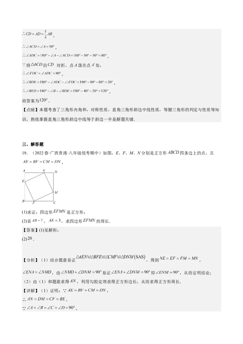专题04平行四边形（知识串讲+热考题型+专题训练）-八年级数学下学期（人教版）（教师版）_初中数学_八年级数学下册（人教版）_期中+期末