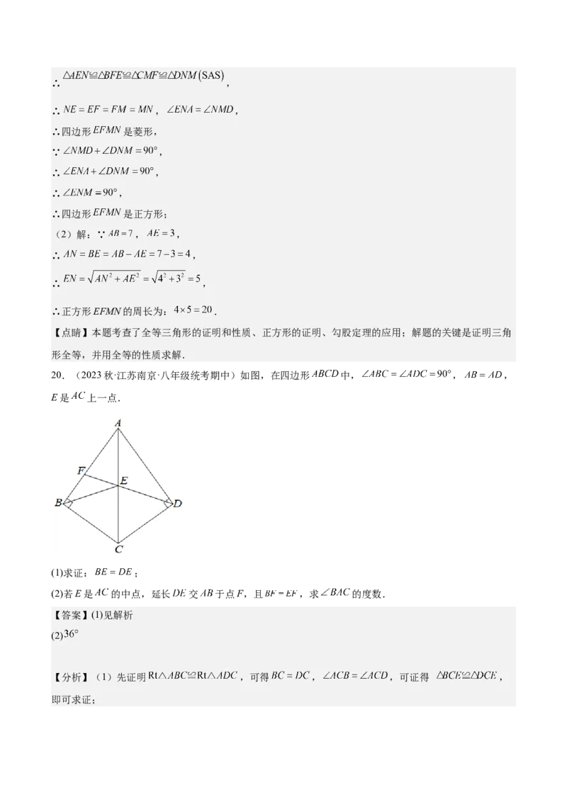 专题04平行四边形（知识串讲+热考题型+专题训练）-八年级数学下学期（人教版）（教师版）_初中数学_八年级数学下册（人教版）_期中+期末