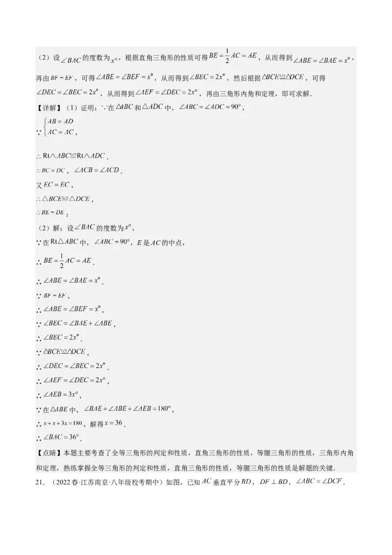 专题04平行四边形（知识串讲+热考题型+专题训练）-八年级数学下学期（人教版）（教师版）_初中数学_八年级数学下册（人教版）_期中+期末