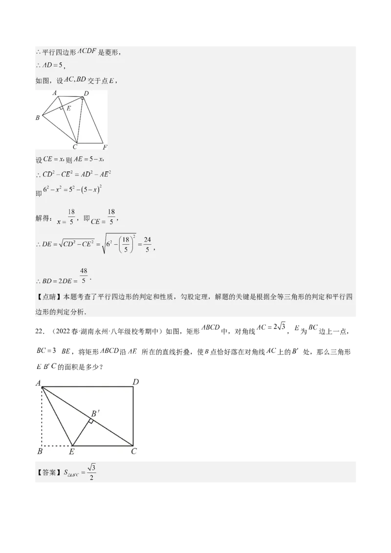 专题04平行四边形（知识串讲+热考题型+专题训练）-八年级数学下学期（人教版）（教师版）_初中数学_八年级数学下册（人教版）_期中+期末