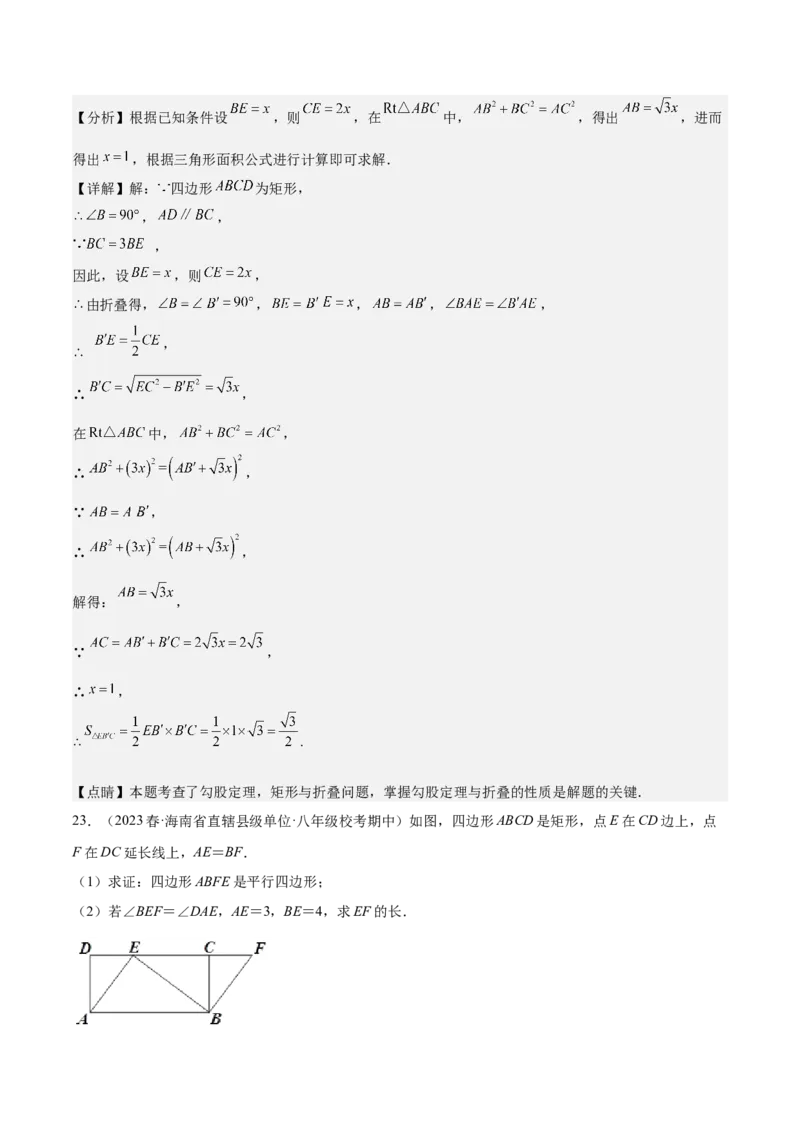 专题04平行四边形（知识串讲+热考题型+专题训练）-八年级数学下学期（人教版）（教师版）_初中数学_八年级数学下册（人教版）_期中+期末