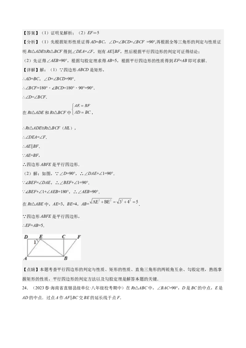 专题04平行四边形（知识串讲+热考题型+专题训练）-八年级数学下学期（人教版）（教师版）_初中数学_八年级数学下册（人教版）_期中+期末