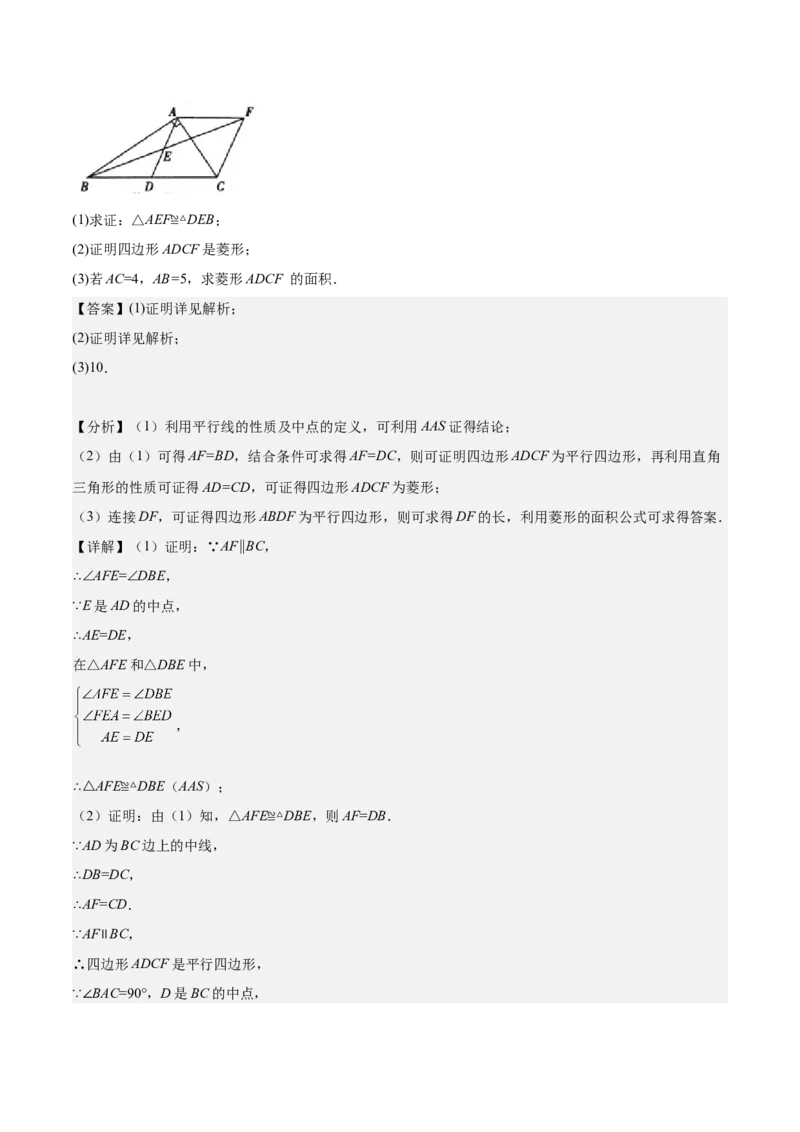 专题04平行四边形（知识串讲+热考题型+专题训练）-八年级数学下学期（人教版）（教师版）_初中数学_八年级数学下册（人教版）_期中+期末