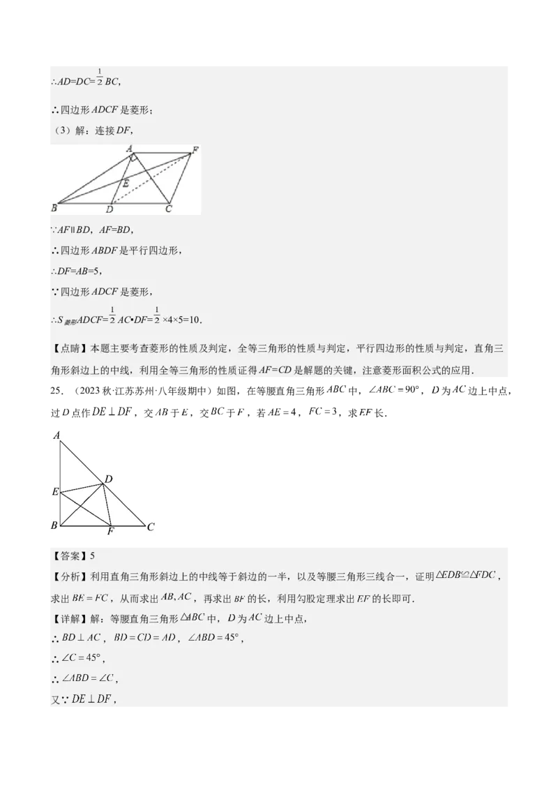 专题04平行四边形（知识串讲+热考题型+专题训练）-八年级数学下学期（人教版）（教师版）_初中数学_八年级数学下册（人教版）_期中+期末