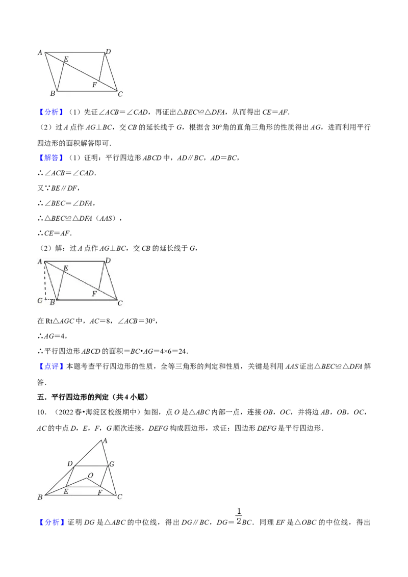 专题04平行四边形（知识串讲+热考题型+专题训练）-八年级数学下学期（人教版）（教师版）_初中数学_八年级数学下册（人教版）_期中+期末