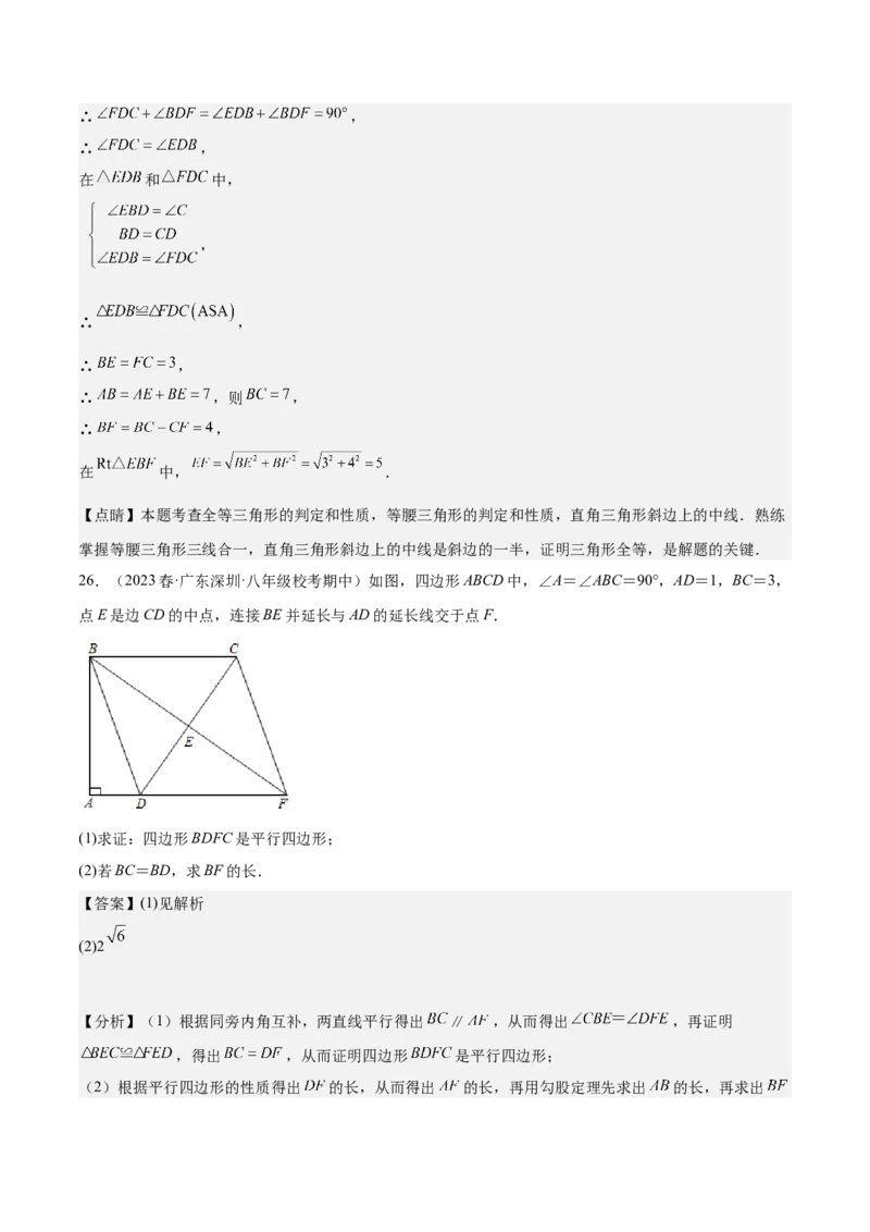 专题04平行四边形（知识串讲+热考题型+专题训练）-八年级数学下学期（人教版）（教师版）_初中数学_八年级数学下册（人教版）_期中+期末