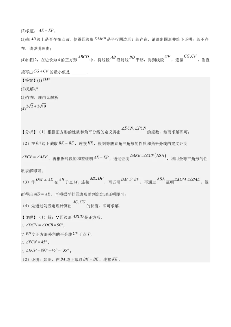 专题04平行四边形（知识串讲+热考题型+专题训练）-八年级数学下学期（人教版）（教师版）_初中数学_八年级数学下册（人教版）_期中+期末
