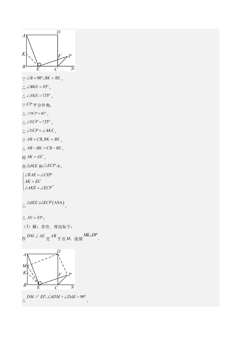 专题04平行四边形（知识串讲+热考题型+专题训练）-八年级数学下学期（人教版）（教师版）_初中数学_八年级数学下册（人教版）_期中+期末