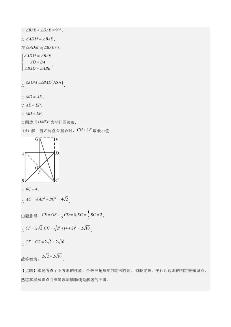 专题04平行四边形（知识串讲+热考题型+专题训练）-八年级数学下学期（人教版）（教师版）_初中数学_八年级数学下册（人教版）_期中+期末