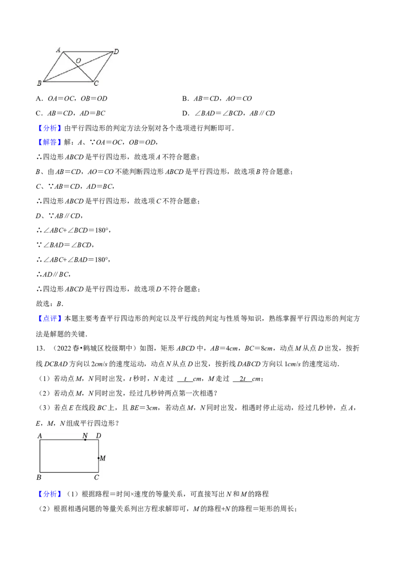 专题04平行四边形（知识串讲+热考题型+专题训练）-八年级数学下学期（人教版）（教师版）_初中数学_八年级数学下册（人教版）_期中+期末