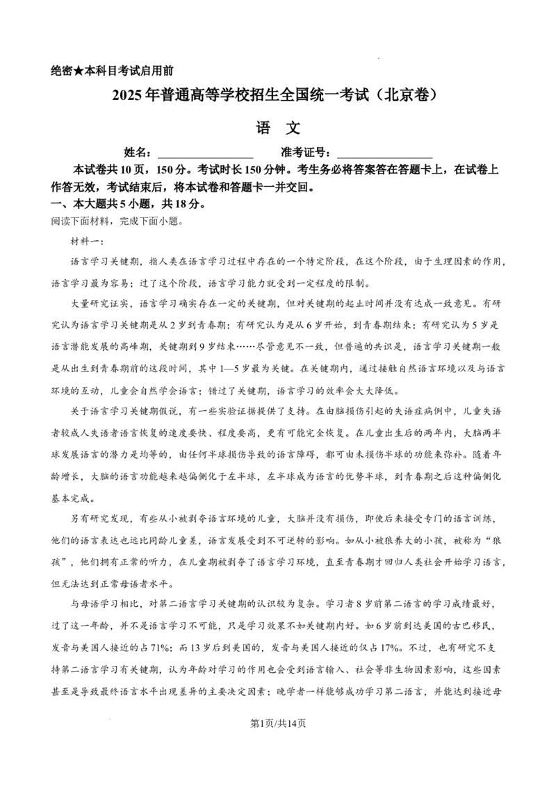 2025高考北京卷语文_2025年全国各省市全科高考真题及答案_版本一（先看这个版本，版本二补充）_北京卷（完结）_语文