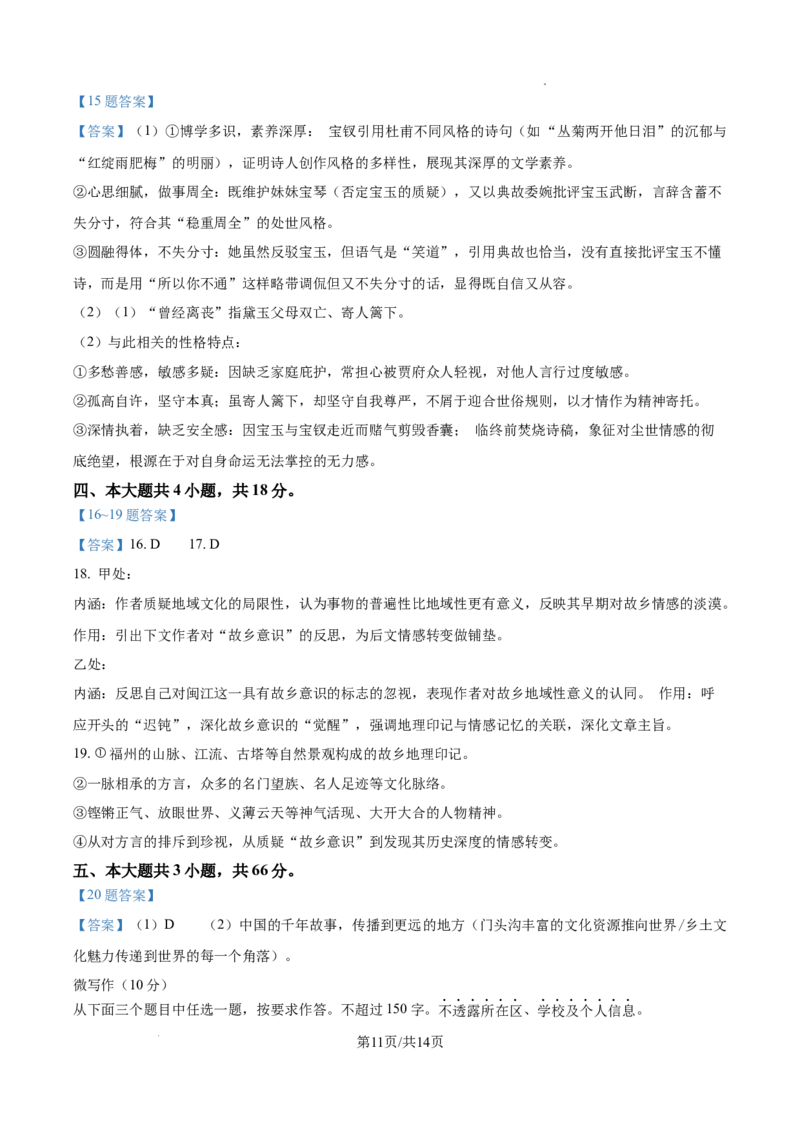2025高考北京卷语文_2025年全国各省市全科高考真题及答案_版本一（先看这个版本，版本二补充）_北京卷（完结）_语文