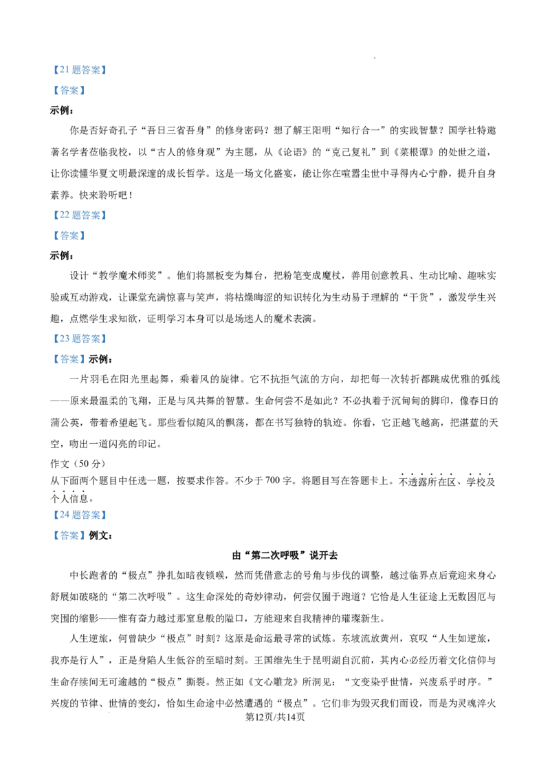 2025高考北京卷语文_2025年全国各省市全科高考真题及答案_版本一（先看这个版本，版本二补充）_北京卷（完结）_语文