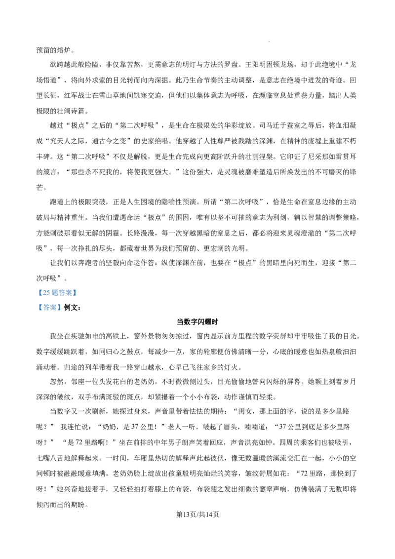 2025高考北京卷语文_2025年全国各省市全科高考真题及答案_版本一（先看这个版本，版本二补充）_北京卷（完结）_语文