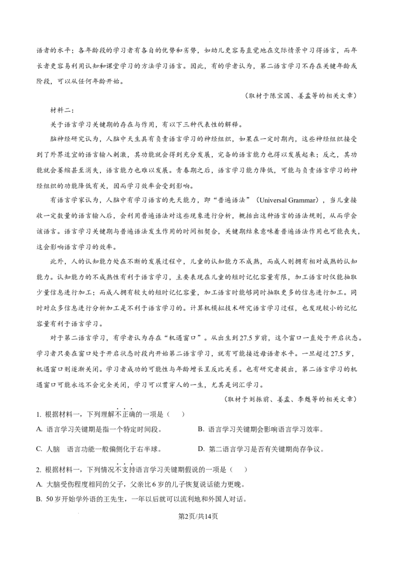 2025高考北京卷语文_2025年全国各省市全科高考真题及答案_版本一（先看这个版本，版本二补充）_北京卷（完结）_语文