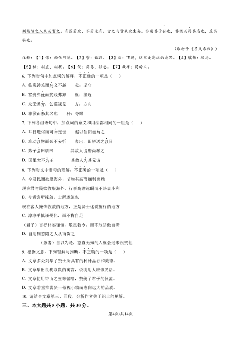 2025高考北京卷语文_2025年全国各省市全科高考真题及答案_版本一（先看这个版本，版本二补充）_北京卷（完结）_语文