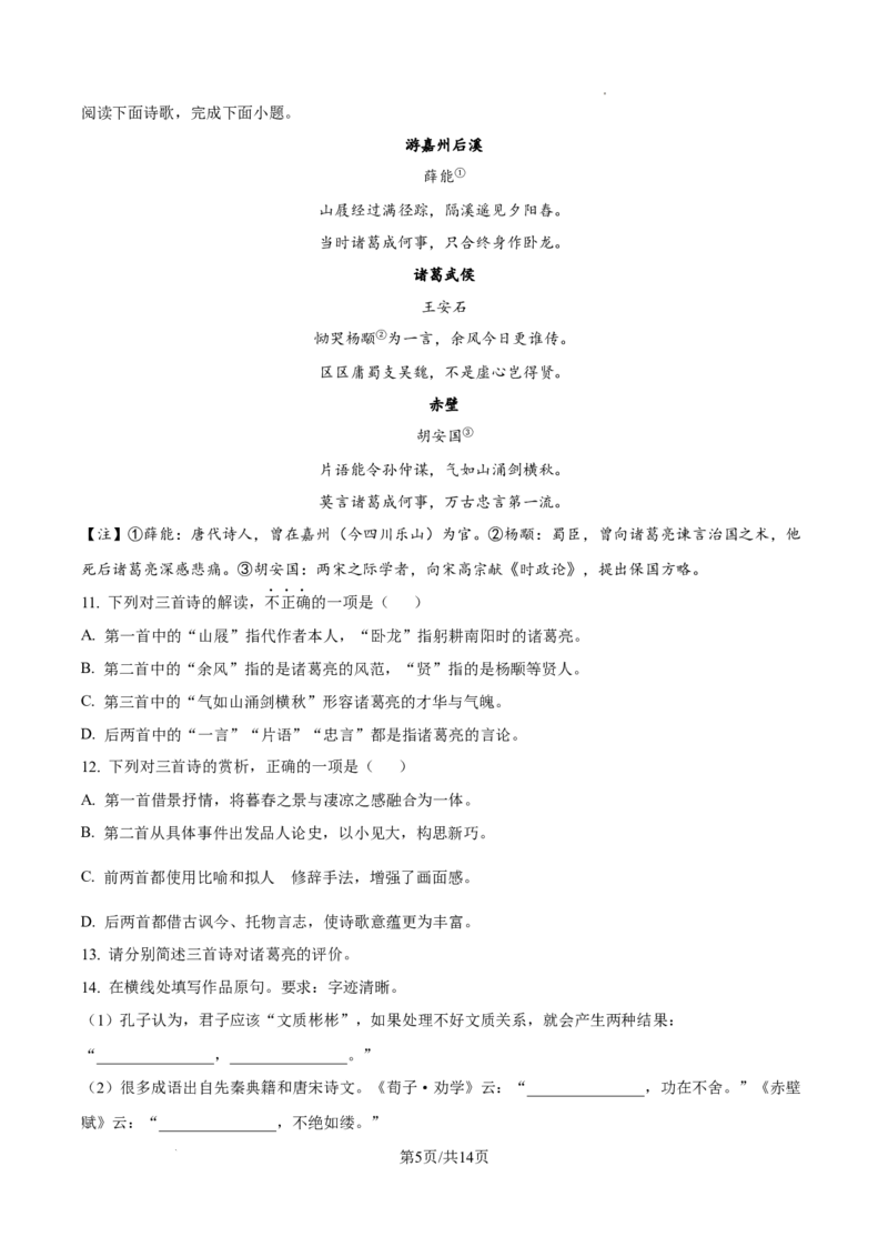 2025高考北京卷语文_2025年全国各省市全科高考真题及答案_版本一（先看这个版本，版本二补充）_北京卷（完结）_语文