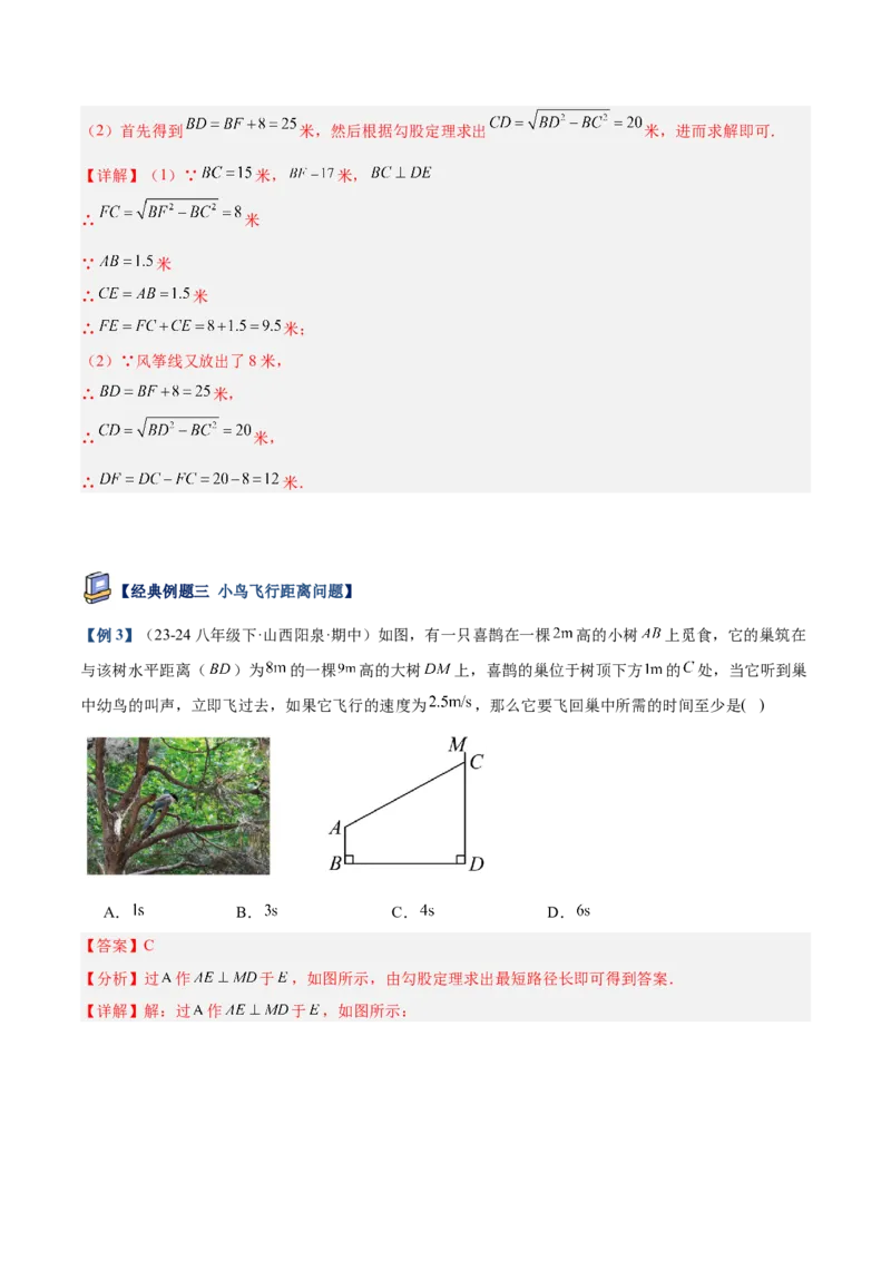 专题03勾股定理的应用重难点题型专训（12大题型+15道提优训练）（教师版）_初中数学_八年级数学下册（人教版）_重难点专题提升-V7_2025版