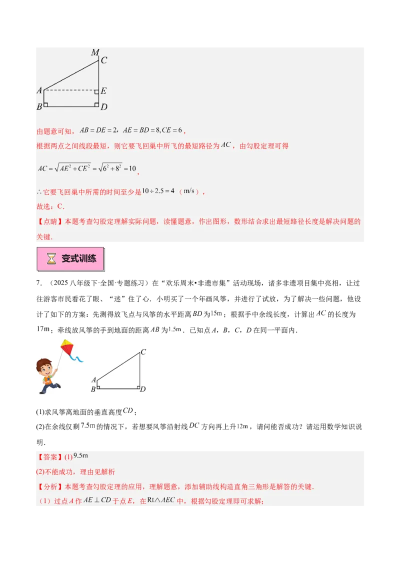 专题03勾股定理的应用重难点题型专训（12大题型+15道提优训练）（教师版）_初中数学_八年级数学下册（人教版）_重难点专题提升-V7_2025版