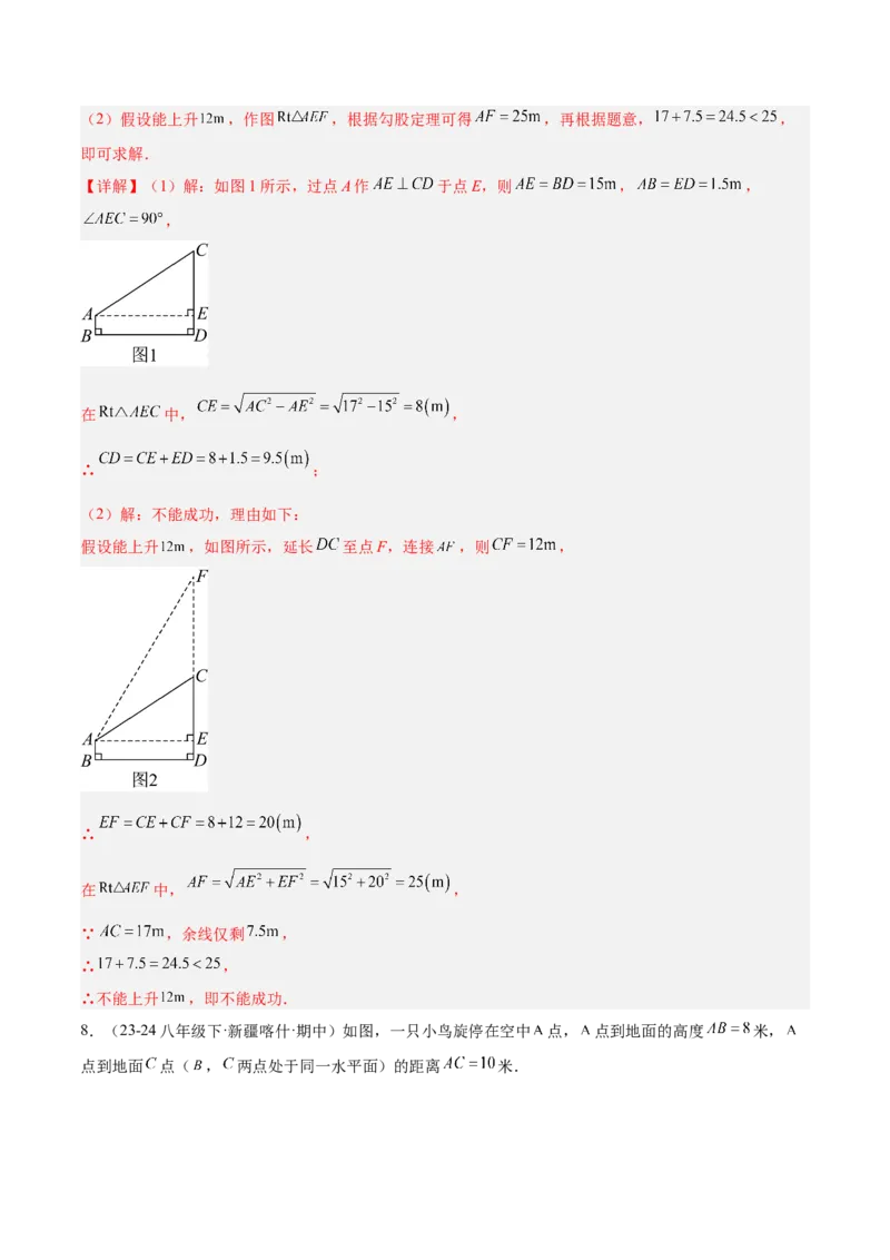 专题03勾股定理的应用重难点题型专训（12大题型+15道提优训练）（教师版）_初中数学_八年级数学下册（人教版）_重难点专题提升-V7_2025版