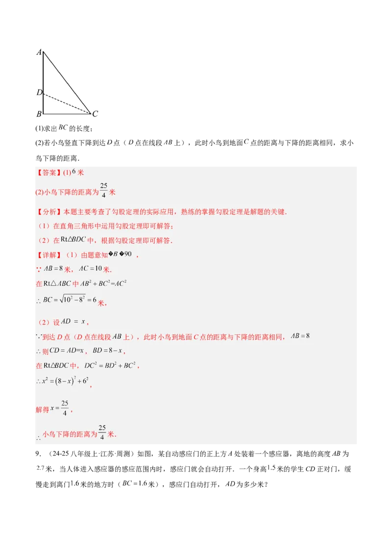 专题03勾股定理的应用重难点题型专训（12大题型+15道提优训练）（教师版）_初中数学_八年级数学下册（人教版）_重难点专题提升-V7_2025版