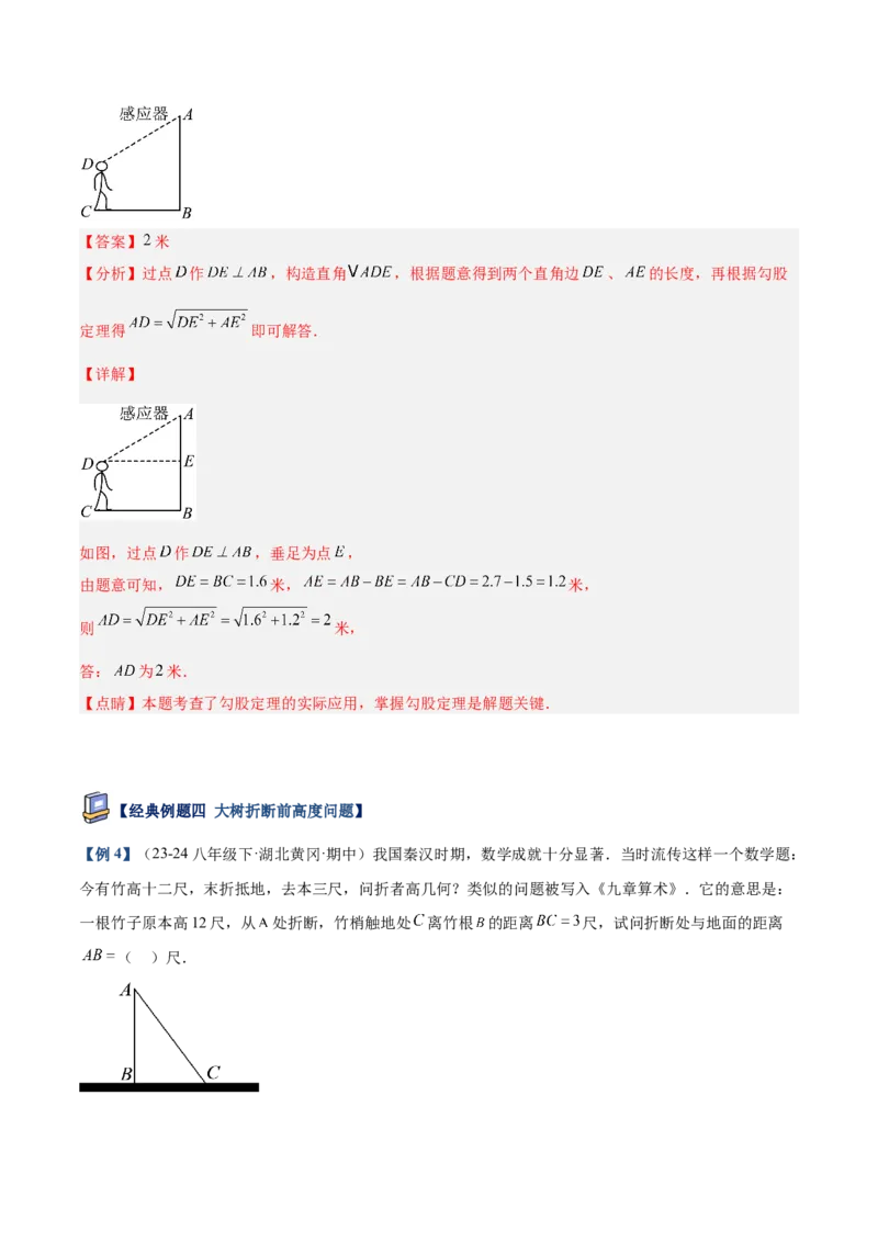 专题03勾股定理的应用重难点题型专训（12大题型+15道提优训练）（教师版）_初中数学_八年级数学下册（人教版）_重难点专题提升-V7_2025版