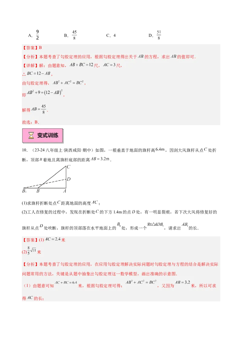 专题03勾股定理的应用重难点题型专训（12大题型+15道提优训练）（教师版）_初中数学_八年级数学下册（人教版）_重难点专题提升-V7_2025版