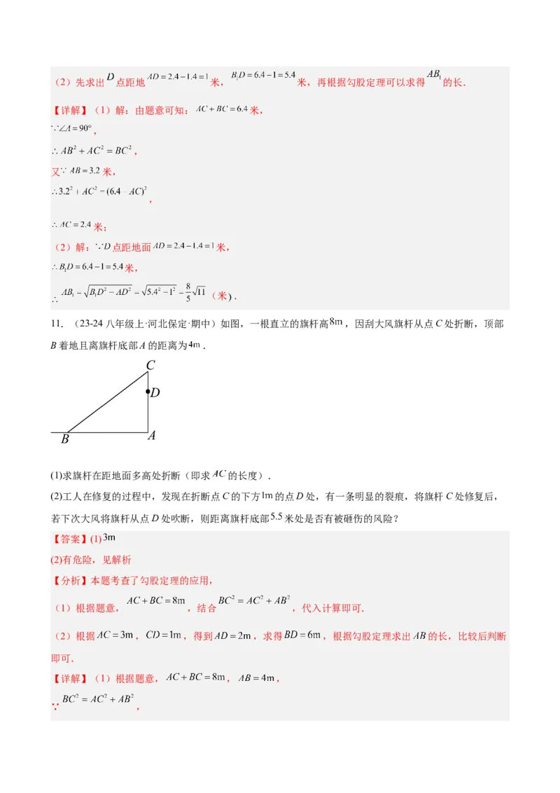 专题03勾股定理的应用重难点题型专训（12大题型+15道提优训练）（教师版）_初中数学_八年级数学下册（人教版）_重难点专题提升-V7_2025版