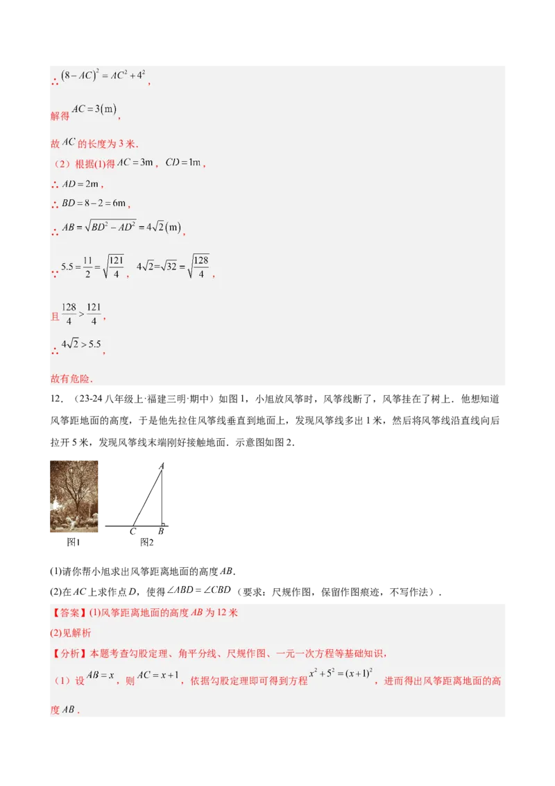 专题03勾股定理的应用重难点题型专训（12大题型+15道提优训练）（教师版）_初中数学_八年级数学下册（人教版）_重难点专题提升-V7_2025版