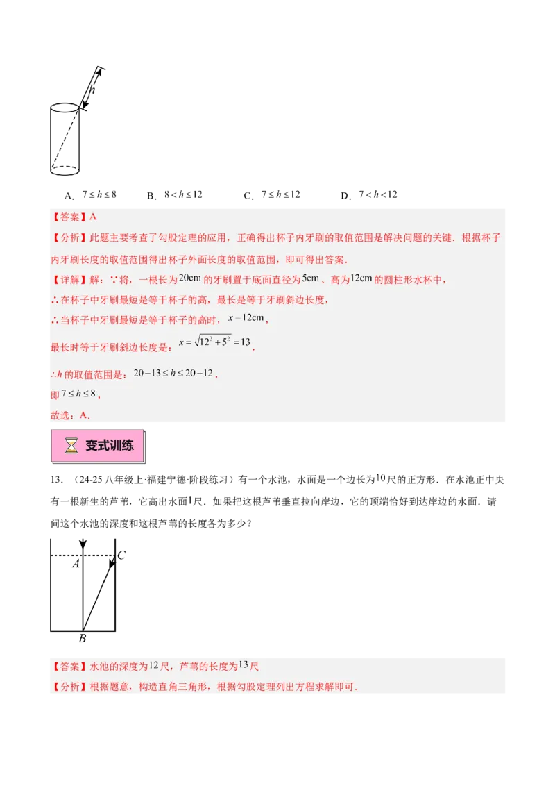 专题03勾股定理的应用重难点题型专训（12大题型+15道提优训练）（教师版）_初中数学_八年级数学下册（人教版）_重难点专题提升-V7_2025版