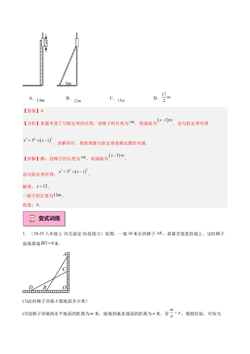 专题03勾股定理的应用重难点题型专训（12大题型+15道提优训练）（教师版）_初中数学_八年级数学下册（人教版）_重难点专题提升-V7_2025版