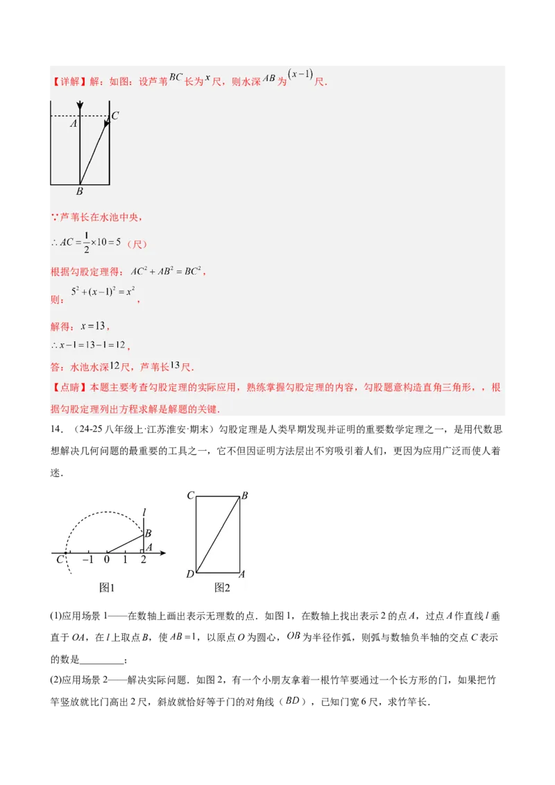 专题03勾股定理的应用重难点题型专训（12大题型+15道提优训练）（教师版）_初中数学_八年级数学下册（人教版）_重难点专题提升-V7_2025版