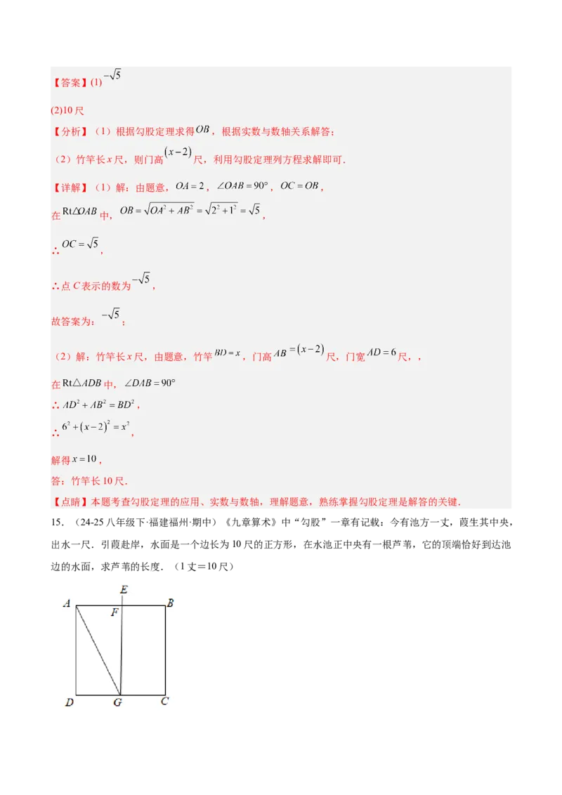专题03勾股定理的应用重难点题型专训（12大题型+15道提优训练）（教师版）_初中数学_八年级数学下册（人教版）_重难点专题提升-V7_2025版