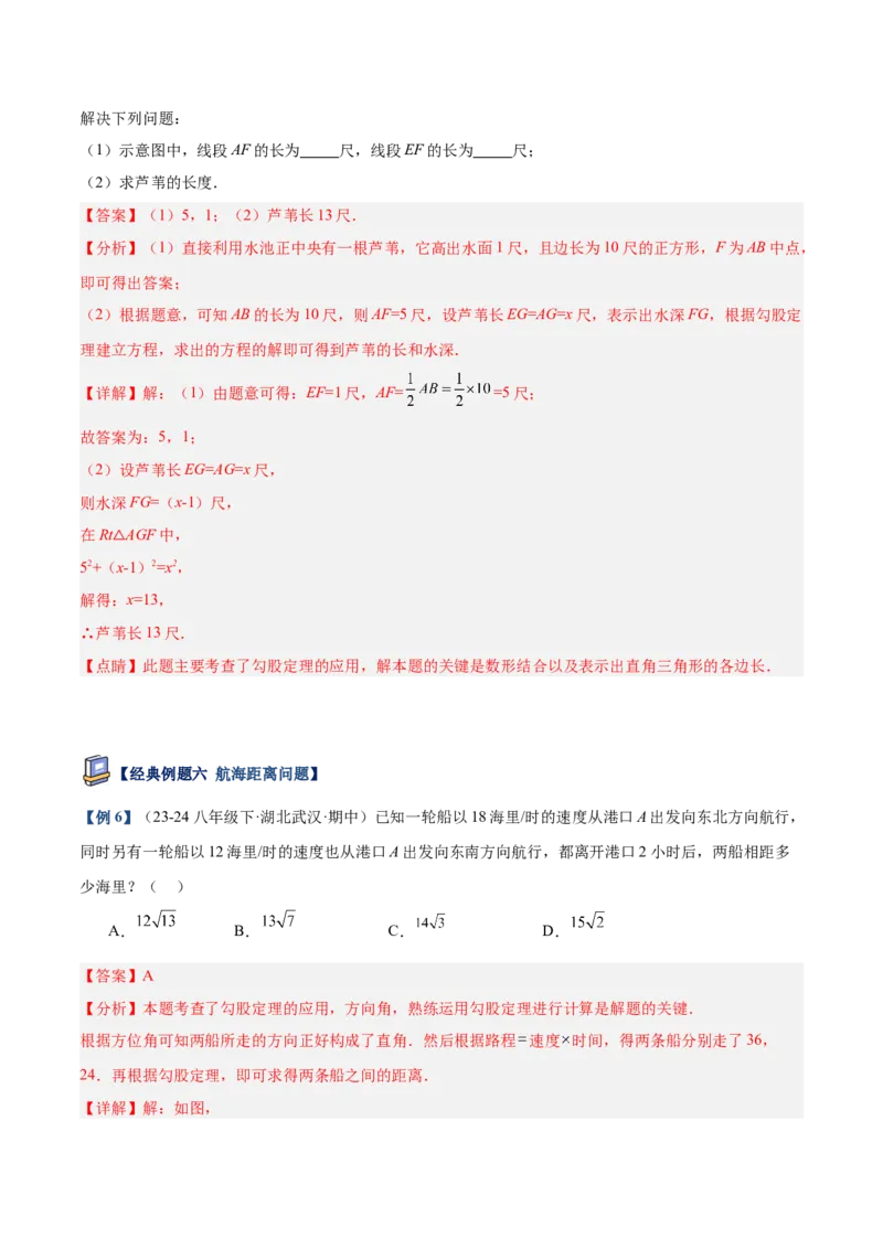 专题03勾股定理的应用重难点题型专训（12大题型+15道提优训练）（教师版）_初中数学_八年级数学下册（人教版）_重难点专题提升-V7_2025版