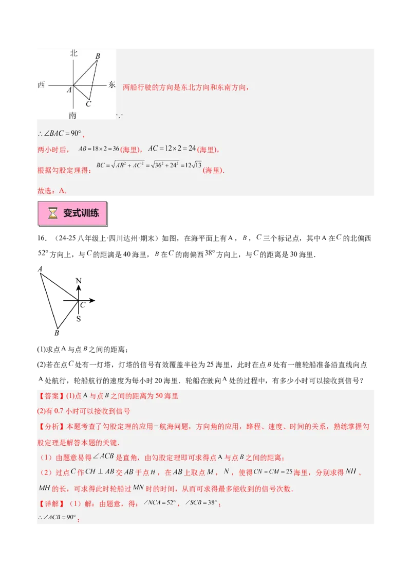 专题03勾股定理的应用重难点题型专训（12大题型+15道提优训练）（教师版）_初中数学_八年级数学下册（人教版）_重难点专题提升-V7_2025版