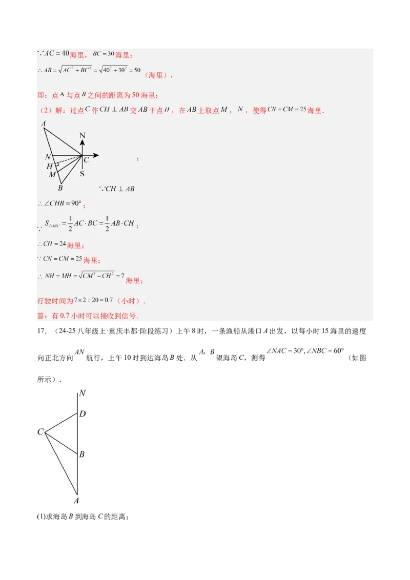 专题03勾股定理的应用重难点题型专训（12大题型+15道提优训练）（教师版）_初中数学_八年级数学下册（人教版）_重难点专题提升-V7_2025版