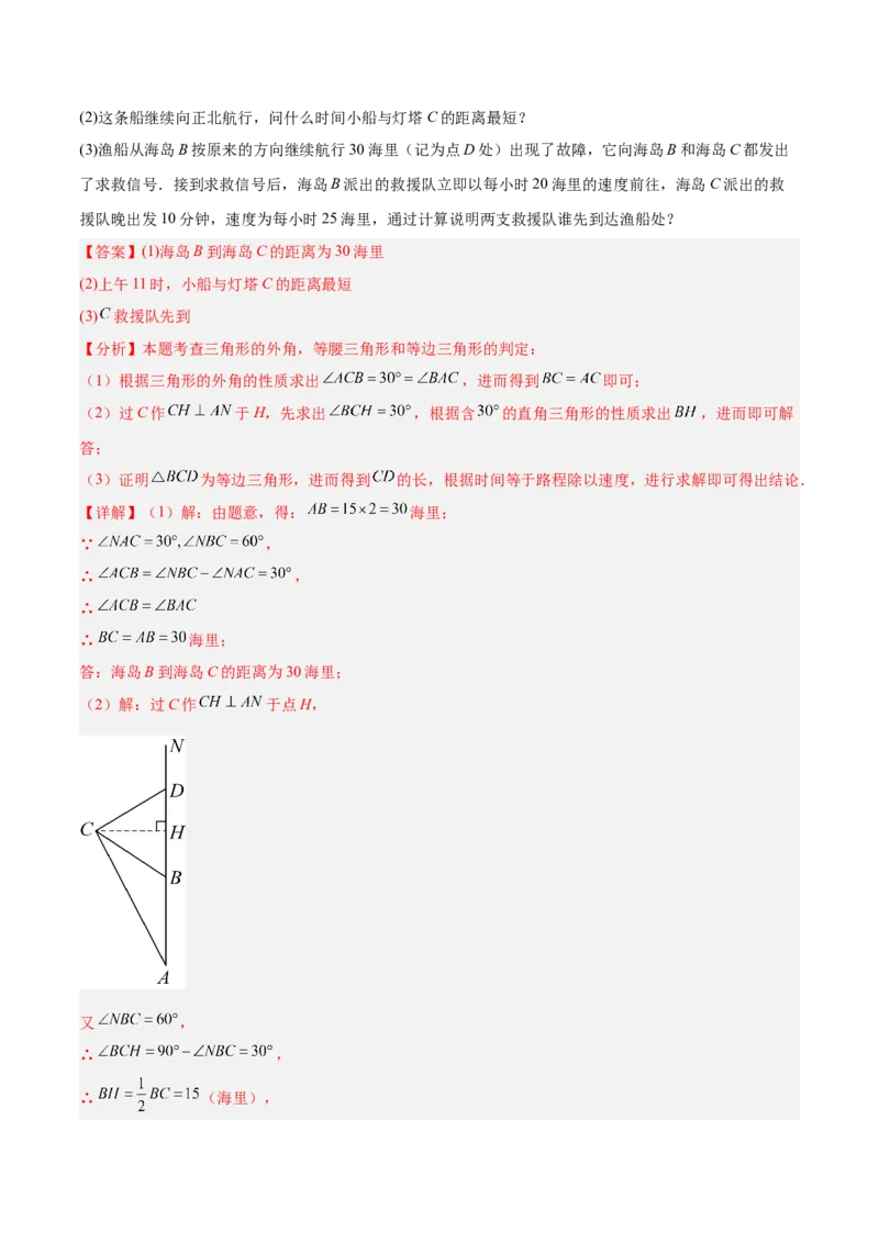 专题03勾股定理的应用重难点题型专训（12大题型+15道提优训练）（教师版）_初中数学_八年级数学下册（人教版）_重难点专题提升-V7_2025版