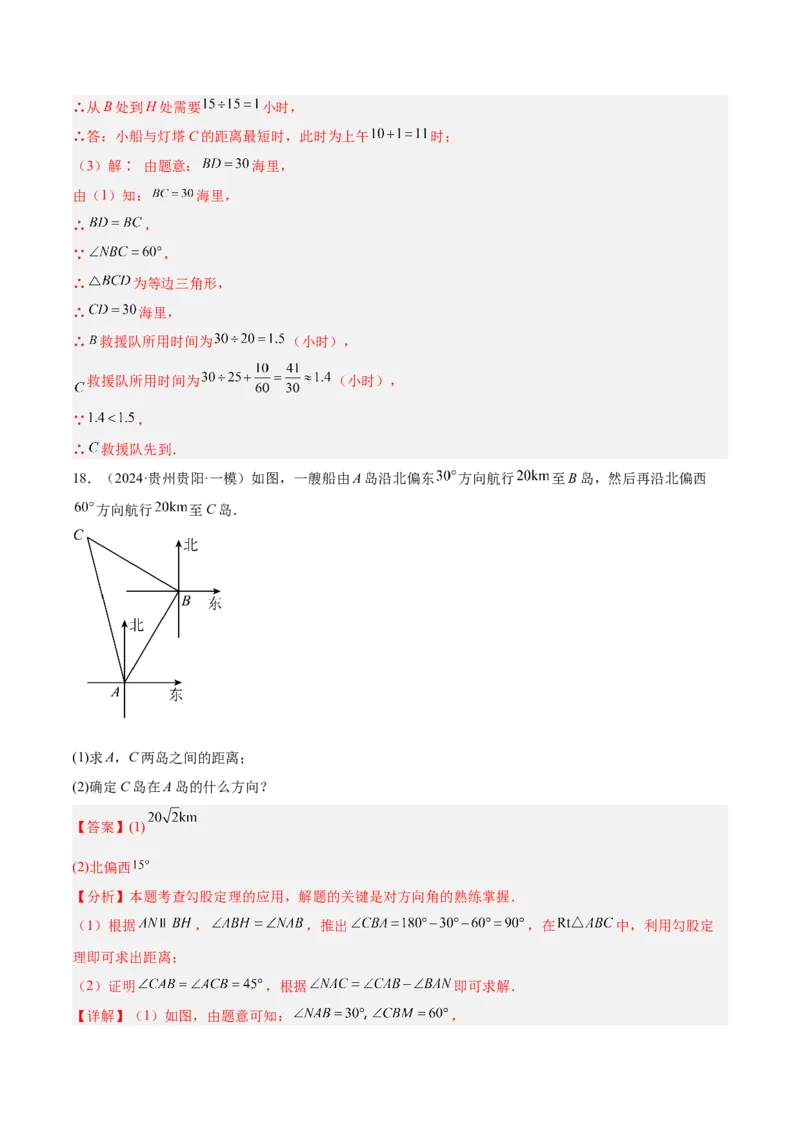 专题03勾股定理的应用重难点题型专训（12大题型+15道提优训练）（教师版）_初中数学_八年级数学下册（人教版）_重难点专题提升-V7_2025版