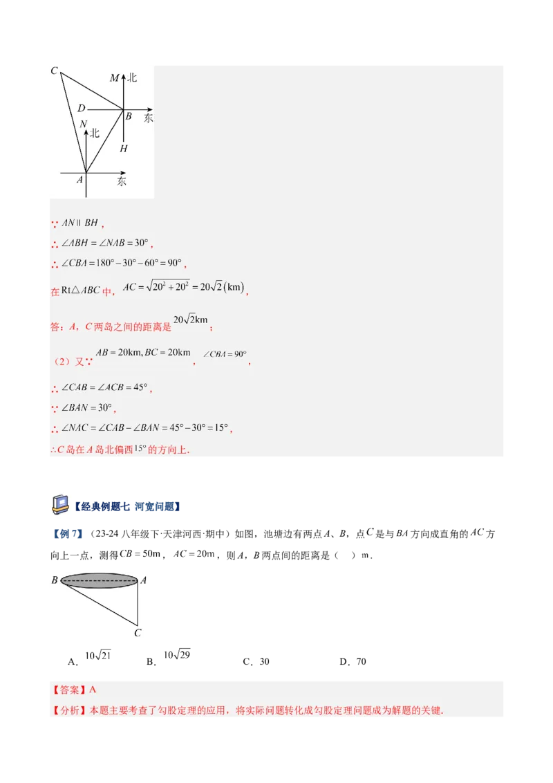 专题03勾股定理的应用重难点题型专训（12大题型+15道提优训练）（教师版）_初中数学_八年级数学下册（人教版）_重难点专题提升-V7_2025版