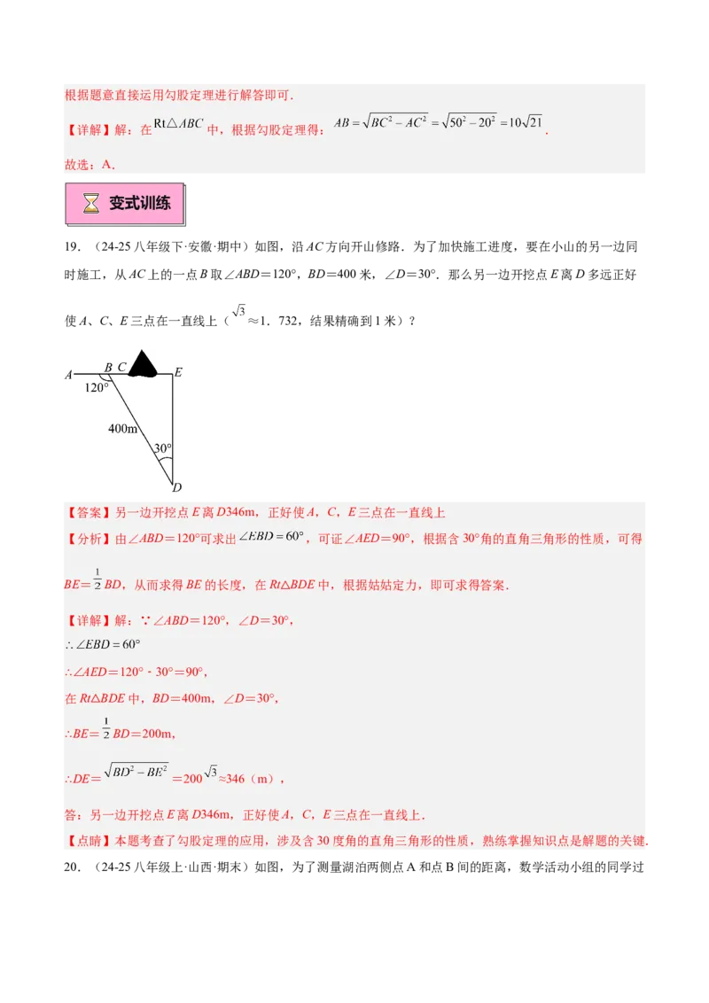 专题03勾股定理的应用重难点题型专训（12大题型+15道提优训练）（教师版）_初中数学_八年级数学下册（人教版）_重难点专题提升-V7_2025版